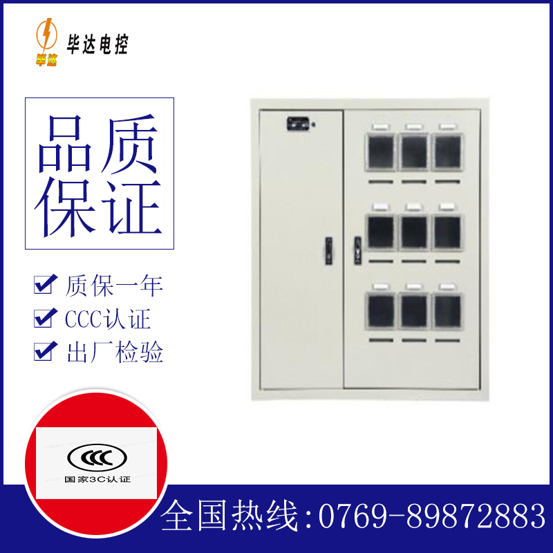 商都电表箱
